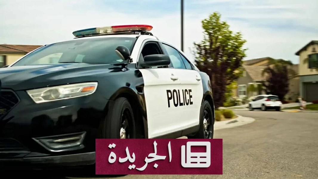 ضابط شرطة أمريكي يتحول إلى جاسوس على زوجته.. 717 عملية مراقبة بذرائع واهية - آخر أخبار الجريدة