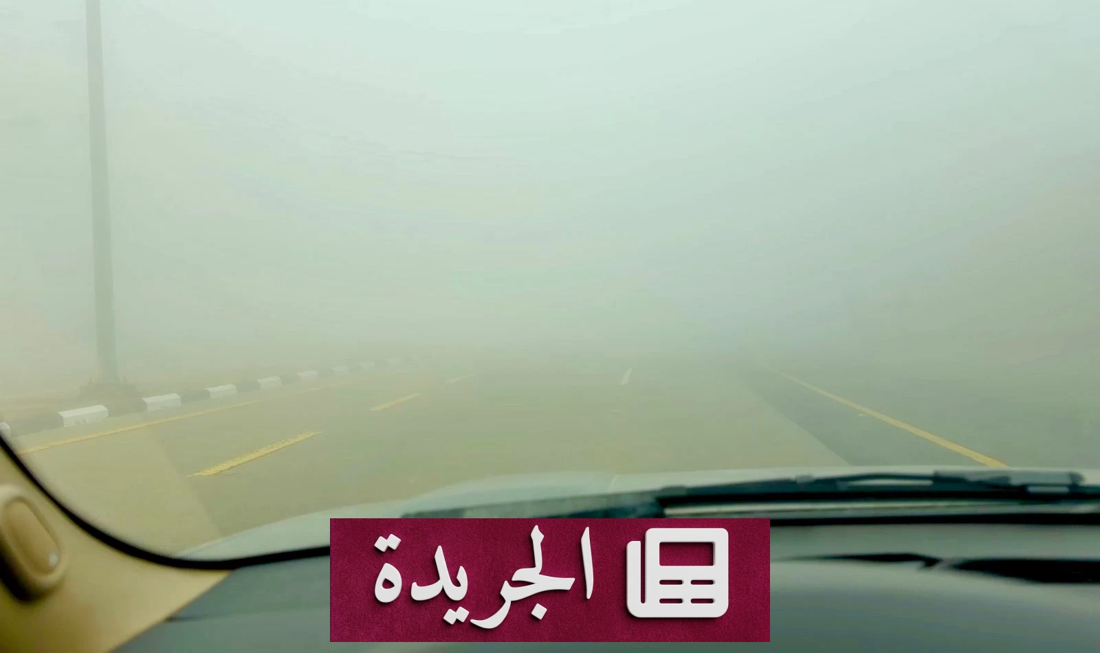 ضباب عسير يهدد سلامة طريق أبها بلّسمر النماص ويجدد المطالب بتعزيز السلامة المرورية - أخبار أونلاين