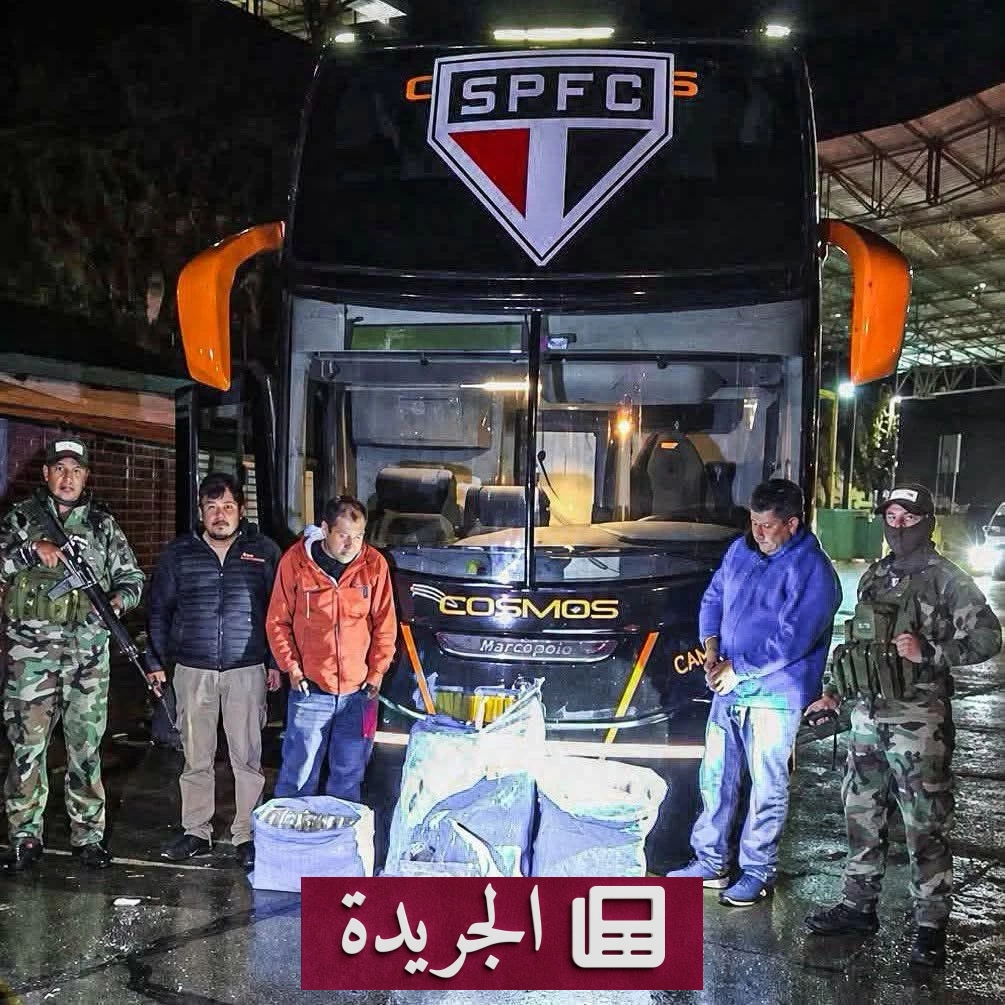 ضبط 86.5 كيلوغراماً من الماريجوانا في حافلة فريق ساو باولو البرازيلي - آخر أخبار الجريدة