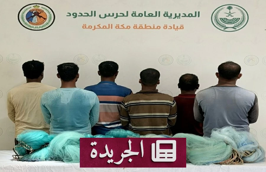 ضبط ستة مقيمين بنجلاديشيين لممارستهم الصيد دون ترخيص في الليث - آخر الأخبار - الجريدة