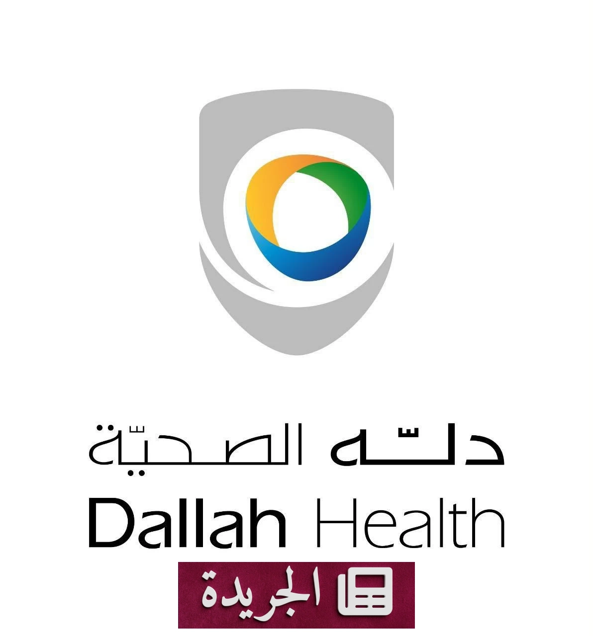دله الصحية تبيع حصتها في شركة الفقيه مقابل 498 مليون ريال - آخر الأخبار - الجريدة