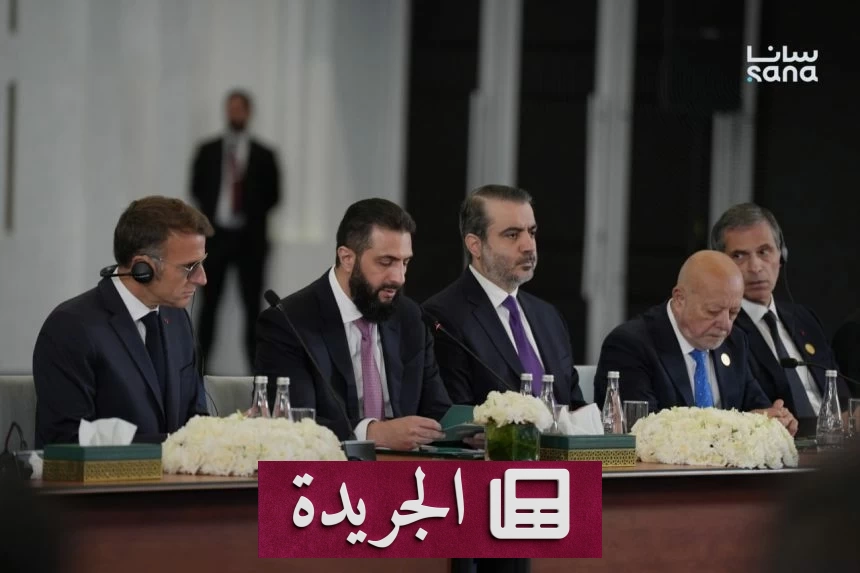 دمشق وباريس توقعان اتفاقيات استثمارية وشراكات استراتيجية - آخر أخبار الجريدة