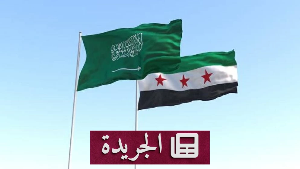 دمشق تدين الاعتداء على مطار الرياض وتؤكد دعمها للسعودية - آخر الأخبار - الجريدة