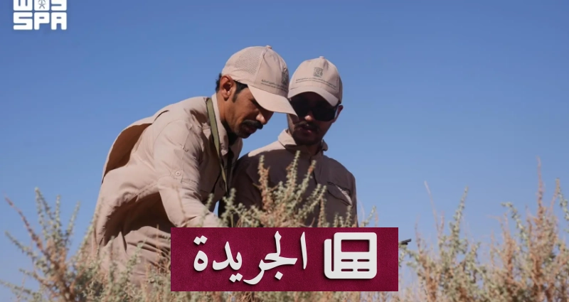 جوالون يعملون في بيئة نائية لحماية المحمية الطبيعية والموارد البيئية