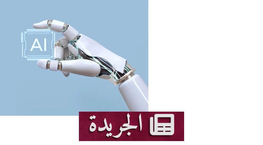 دورات صيفية في الذكاء الاصطناعي لطلاب وباحثين عن عمل ومهنيين - آخر الأخبار - الجريدة