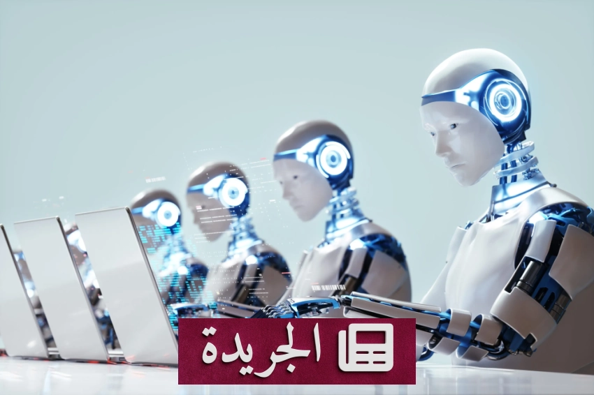 دراسة تحذر من تأثير الذكاء الاصطناعي على 82 مهنة حول العالم - آخر الأخبار - الجريدة