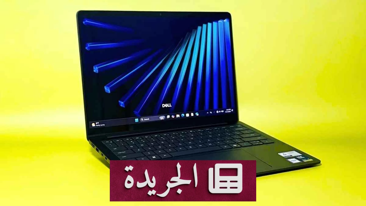 ديل تطرح لابتوب 14S بخصائص متقدمة وعمر بطارية استثنائي - آخر الأخبار - الجريدة