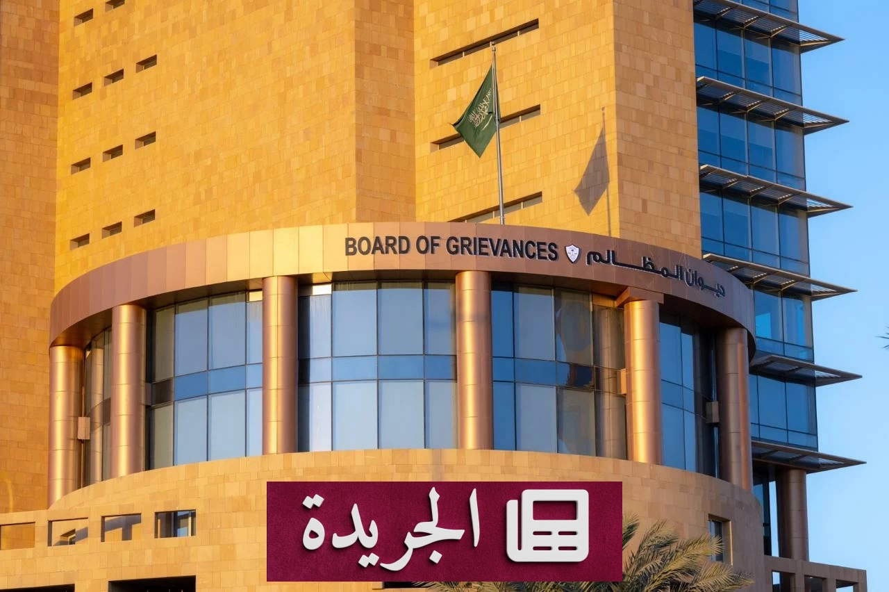 ديوان المظالم يلغي قرار جهة حكومية بمنع موظف من إجازته العادية - أخبار أونلاين