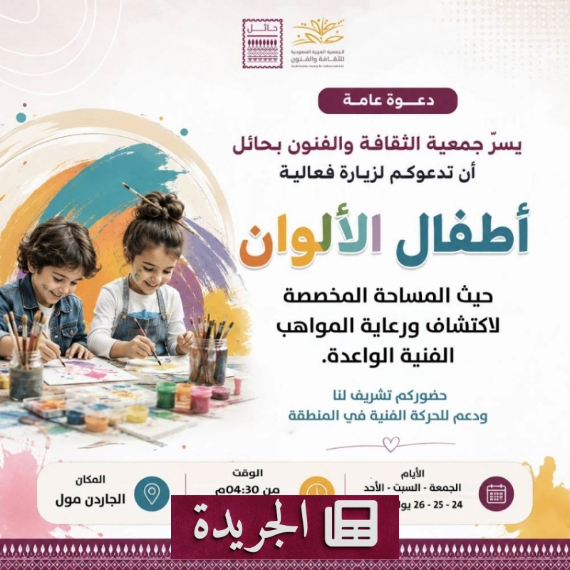 فعاليات فنية متنوعة تجمع بين الإبداع والموهبة - آخر الأخبار - الجريدة