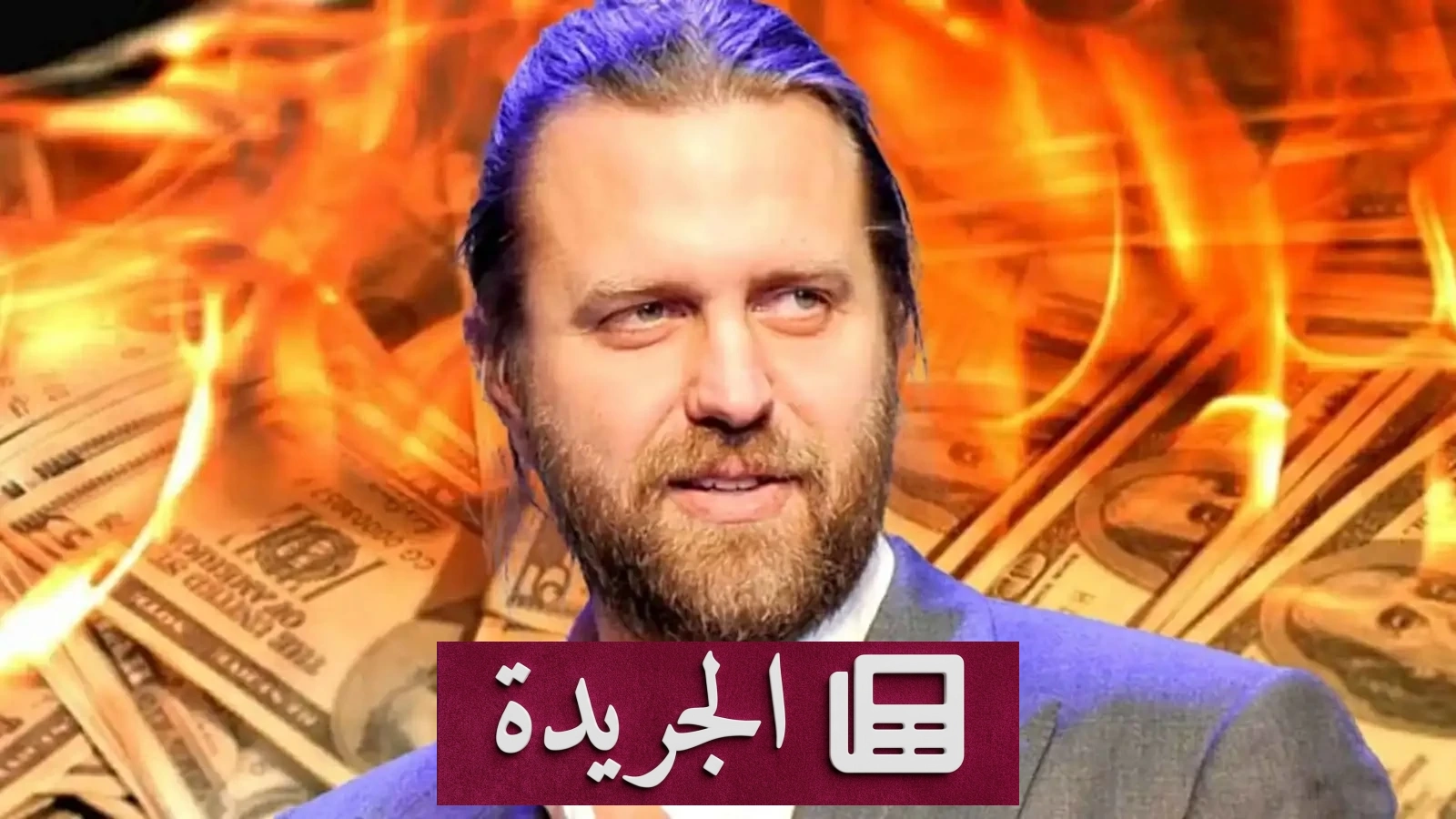 فضيحة مخرج هوليوودي بعد خيانة نتفليكس بملايين الدولارات - آخر أخبار الجريدة