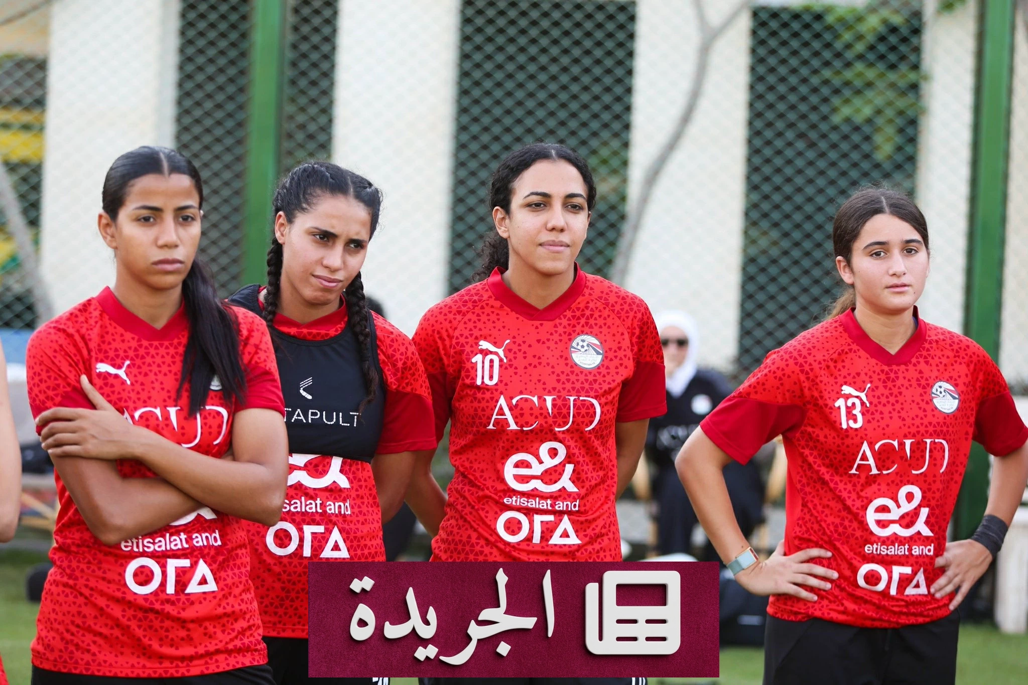 فضيحة ملابس المنتخب النسائي المصري في أمم أفريقيا - آخر الأخبار - الجريدة