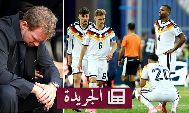 فضيحة تهز الكرة الألمانية بعد خروجها من كأس العالم 2026 - آخر الأخبار - الجريدة