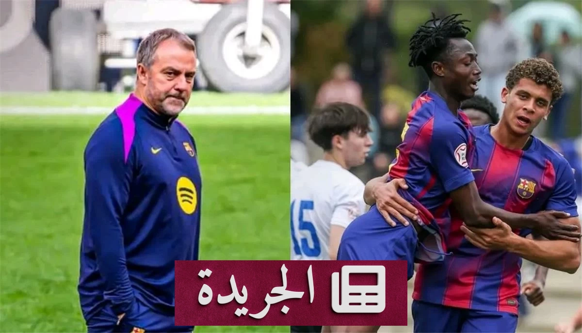 فليك يمنح المصري حمزة عبد الكريم فرصة ذهبية مع برشلونة - آخر الأخبار - الجريدة