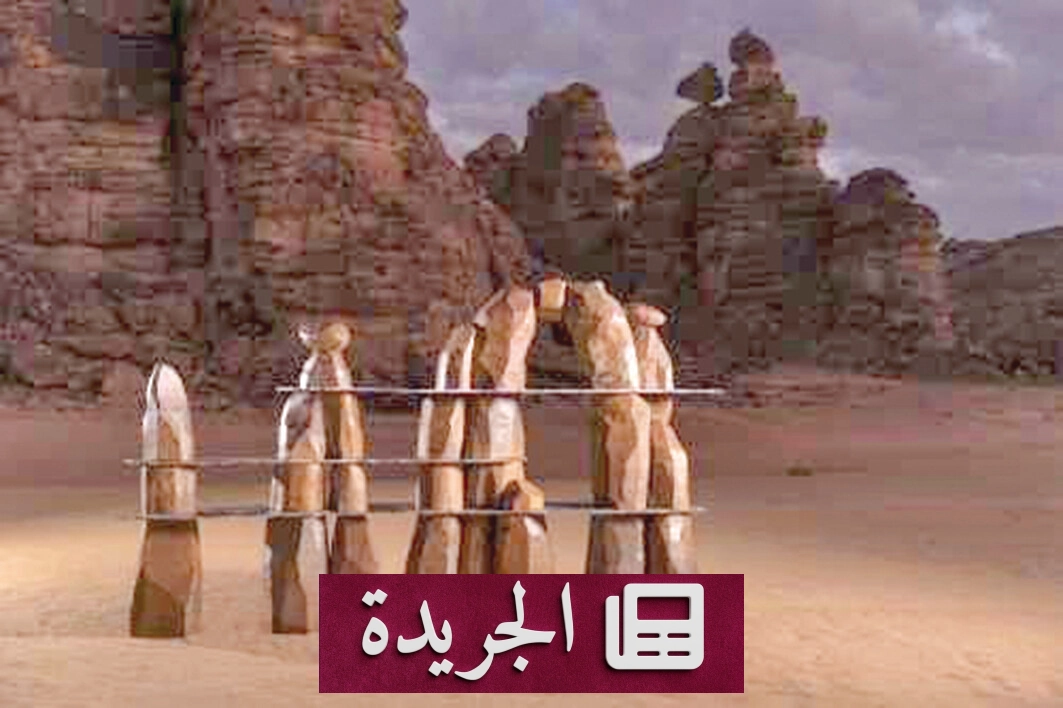 فنون العلا تطل على باريس بمعرض حياة الأشكال ضمن الموسم الثقافي للمحافظة - آخر الأخبار - الجريدة