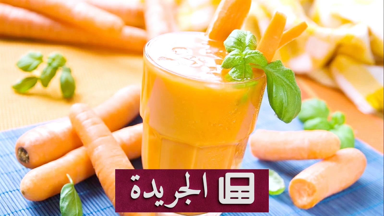 فوائد الجزر الصحية التي لا غنى عنها للجسم - آخر أخبار الجريدة