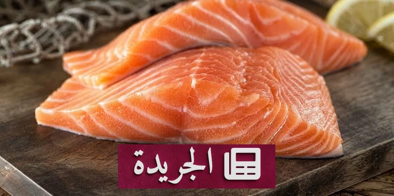 فوائد السلمون الصحية التي لا غنى عنها - آخر أخبار الجريدة