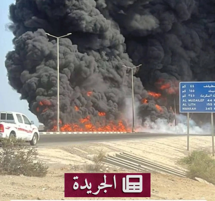 فرق الدفاع المدني تسيطر على حريق خطير بعد انقلاب شاحنة وقود شمال القنفذة - آخر الأخبار - الجريدة