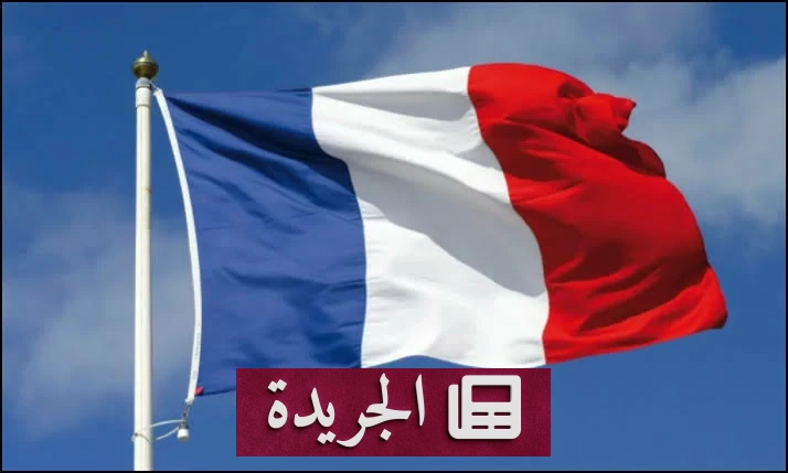 فرنسا: ارتفاع العجز التجاري إلى 6.9 مليار يورو في مايو - آخر الأخبار - الجريدة