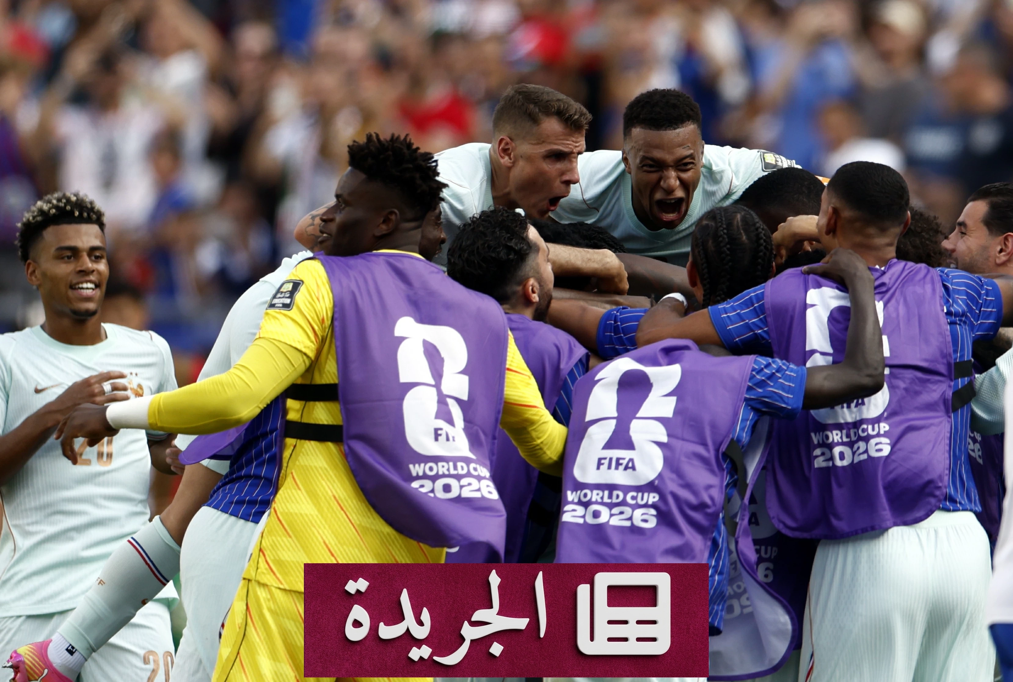 فرنسا تتخطى المغرب وتتأهل لنصف نهائي كأس العالم 2026 - آخر الأخبار - الجريدة