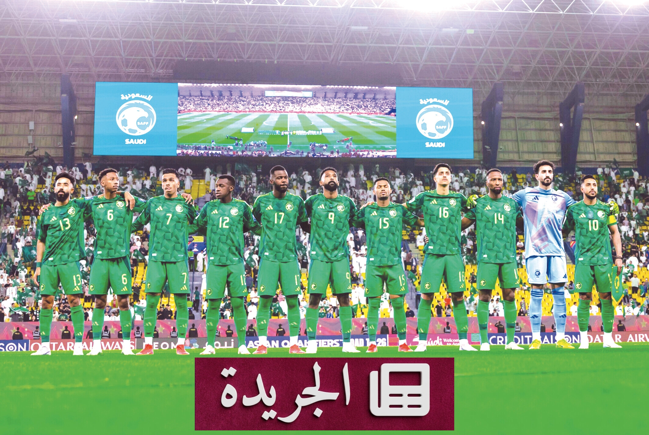 فرصة ذهبية لاستعادة هيبة المنتخب السعودي في كأس الخليج - آخر الأخبار - الجريدة