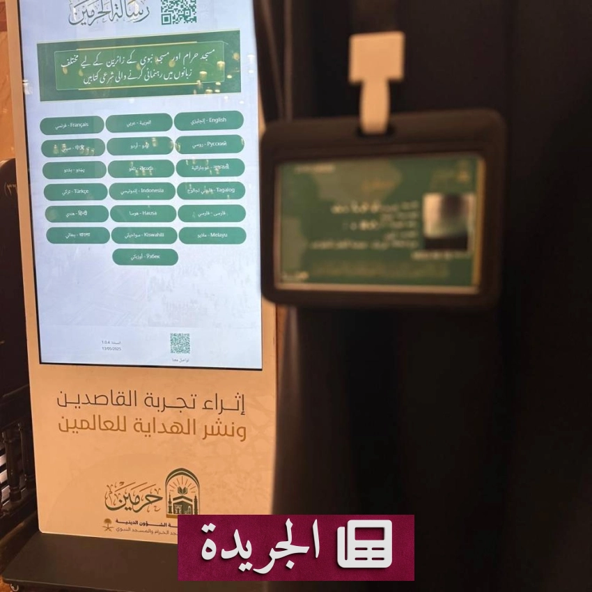 فرص تطوعية جديدة في المسجد النبوي لتعزيز القيم الإيمانية لزائراته