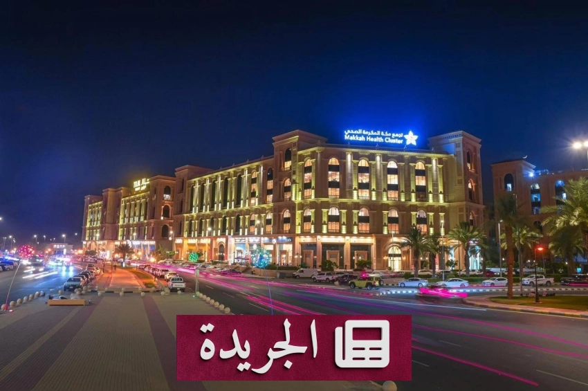فريق طبي ينقذ ولادة طارئة لمقيمة غير سعودية بحدا - آخر الأخبار - الجريدة