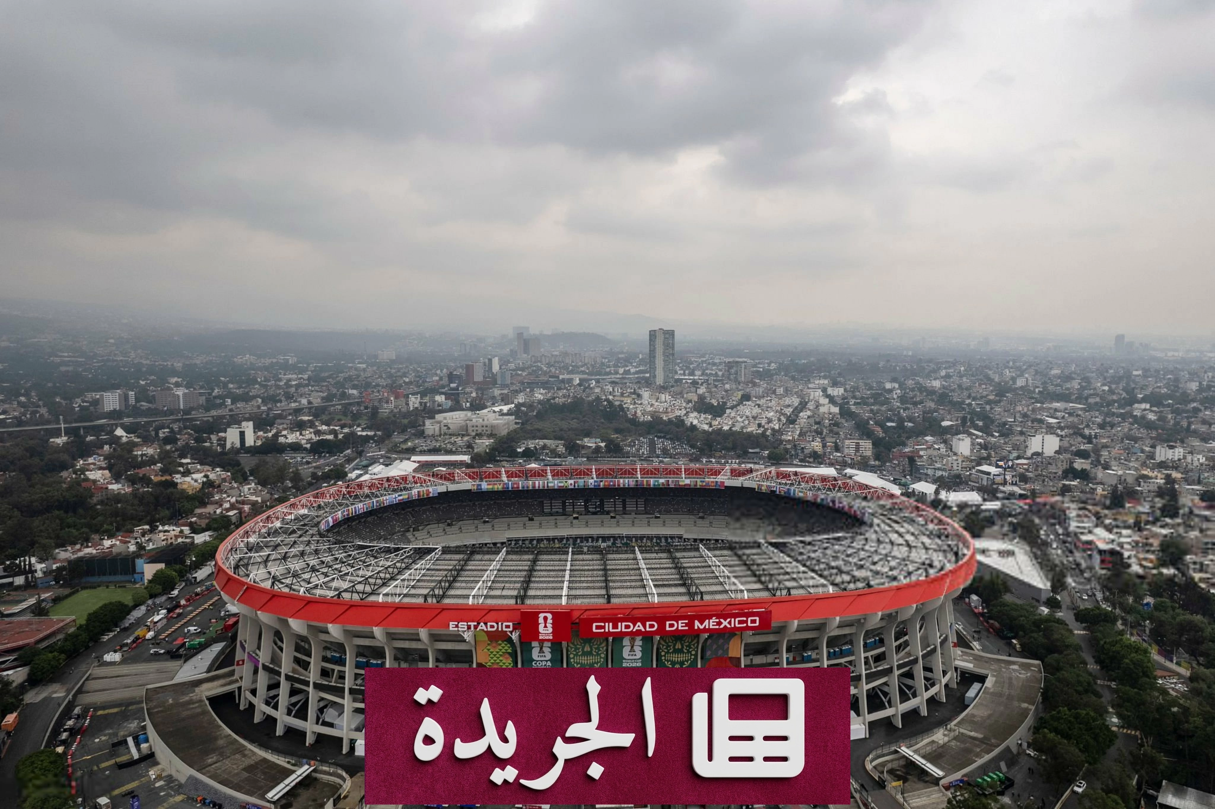 «فيفا» يعلن جاهزية 16 ملعباً لاستضافة مونديال 2026 بسعة تتجاوز المليون مقعد - آخر الأخبار - الجريدة