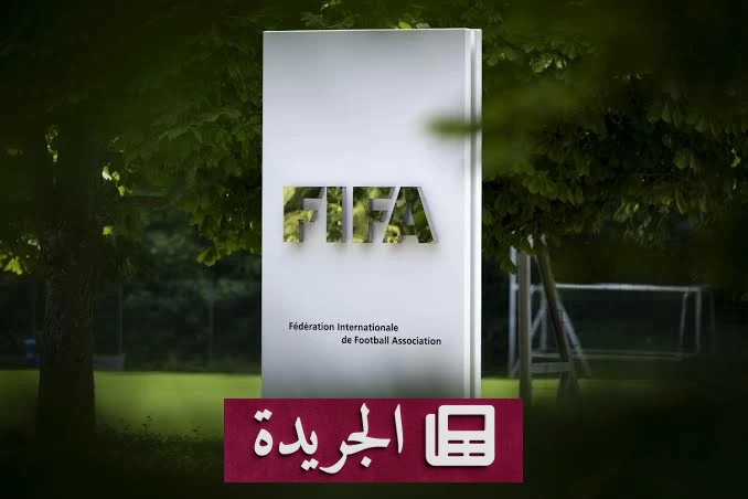 فيفا يعلن مواجهة خصومه ويحذر من محاولات تقويض قيادته - آخر الأخبار - الجريدة