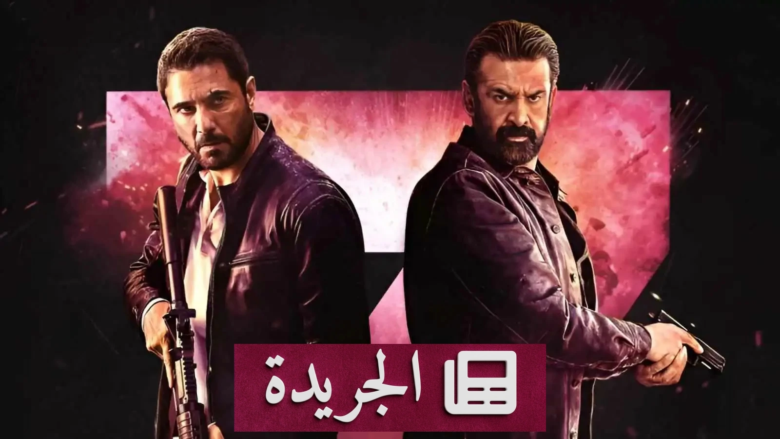 فيلم 7Dogs يحقق 14 مليون دولار في 11 يوماً - آخر الأخبار - الجريدة