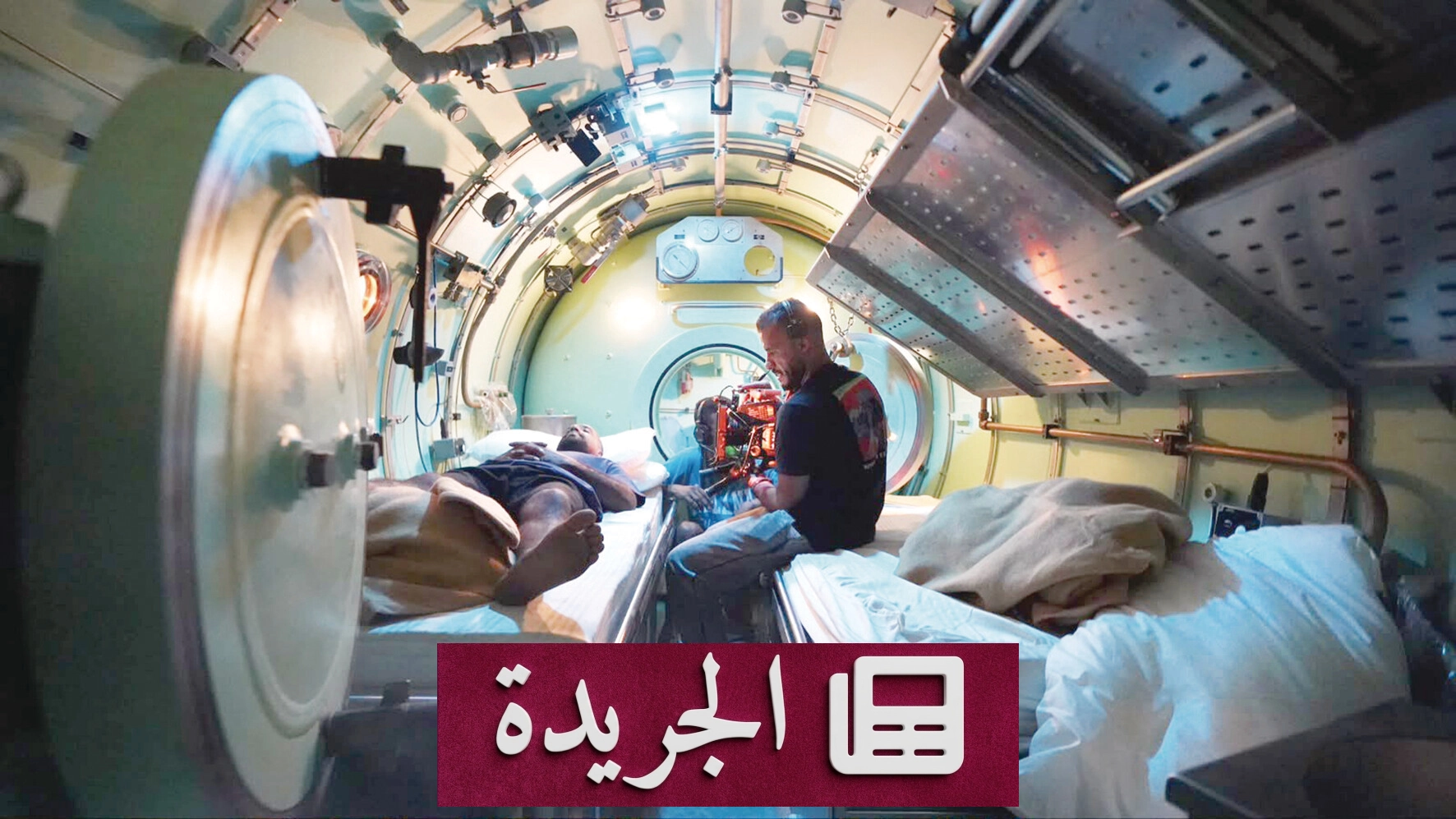 فيلم «عمق» يروي حكاية غواص سعودي في مهنة خطيرة - آخر الأخبار - الجريدة