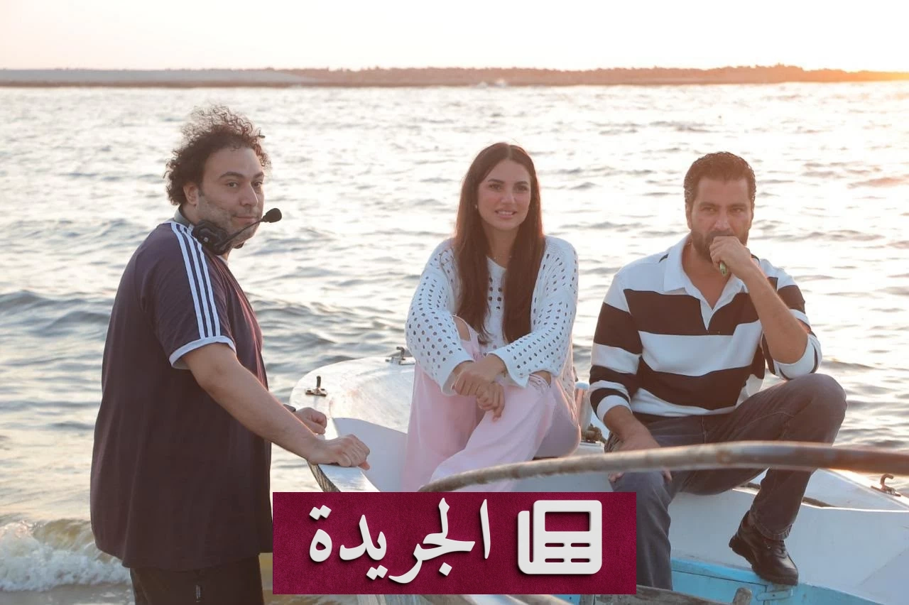 فيلم حين يكتب الحب يدخل مراحله النهائية استعدادا للعرض - آخر الأخبار - الجريدة