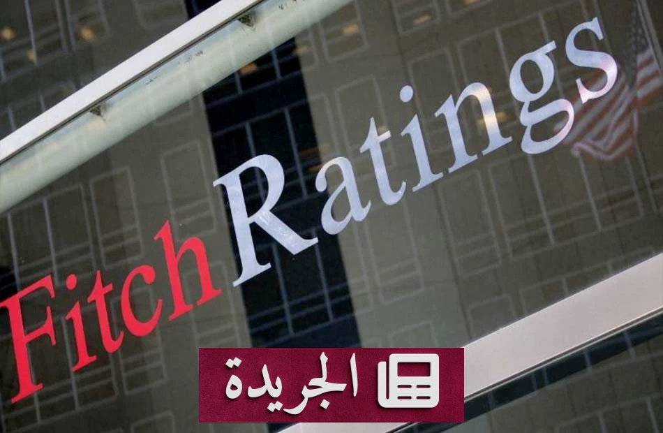 فيتش تتوقع انخفاض سعر خام برنت إلى 70 دولاراً بنهاية 2026 - آخر الأخبار - الجريدة
