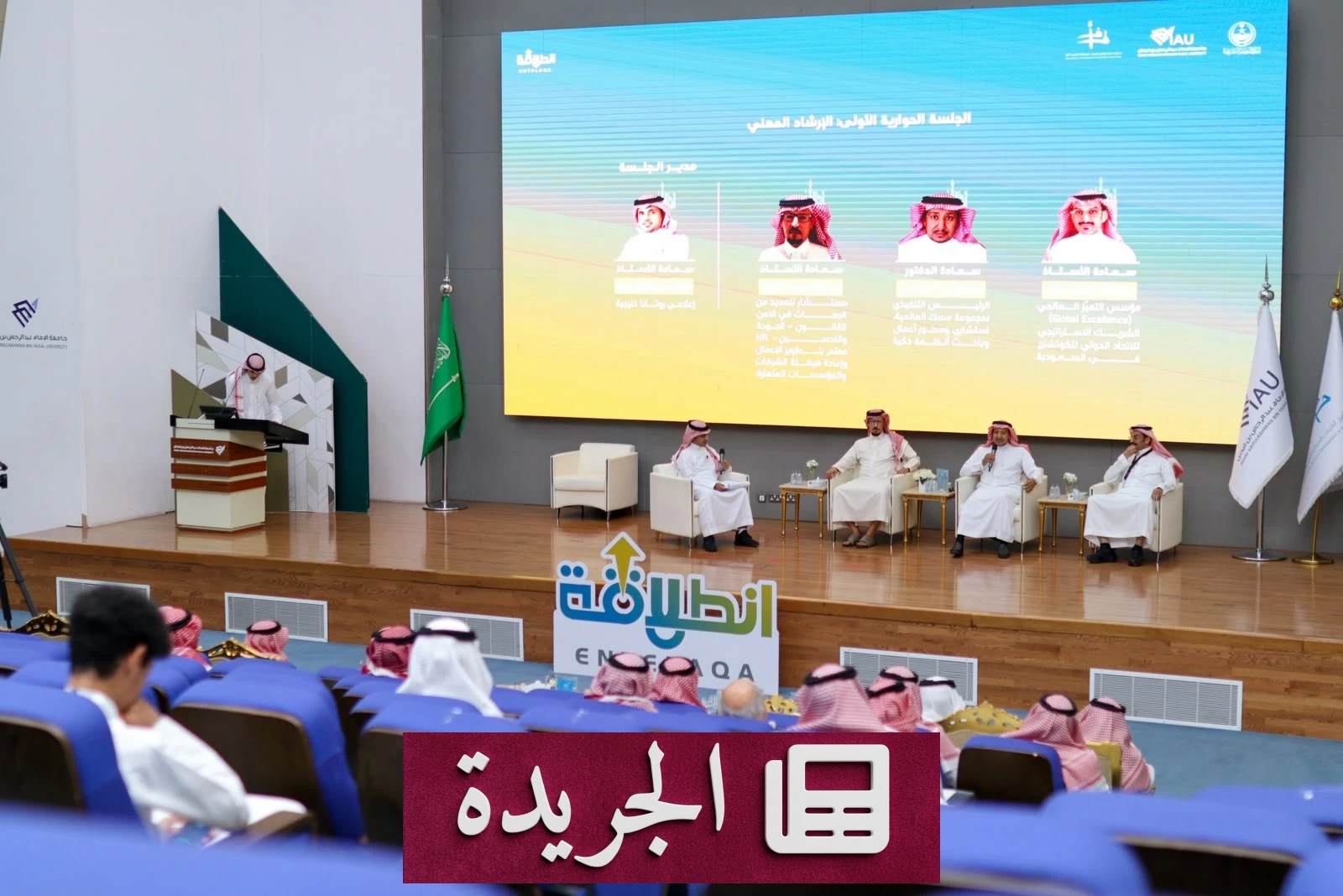 جامعة الإمام عبدالرحمن بن فيصل تستضيف ملتقى «انطلاقة» برعاية أمير الشرقية - آخر الأخبار - الجريدة