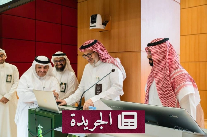 جامعة الملك عبدالعزيز تطلق برنامجاً مبتكراً في الذكاء الاصطناعي - آخر الأخبار - الجريدة