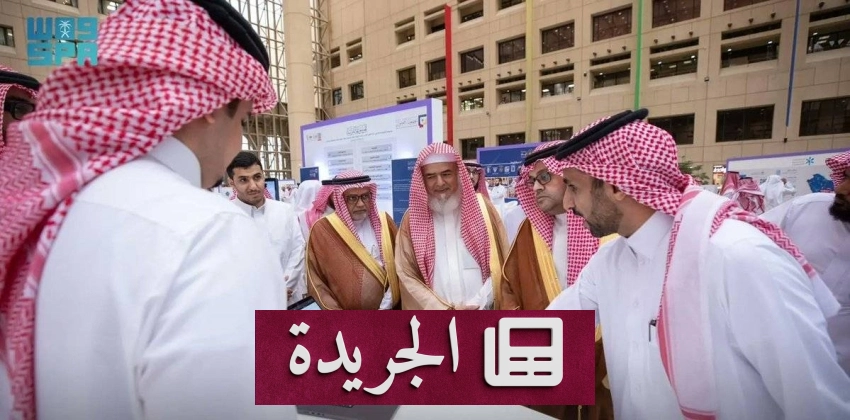 جامعة الملك سعود تعرض مشروع المرتل الذكي في مؤتمر الذكاء الاصطناعي لخدمة القرآن الكريم - آخر الأخبار - الجريدة