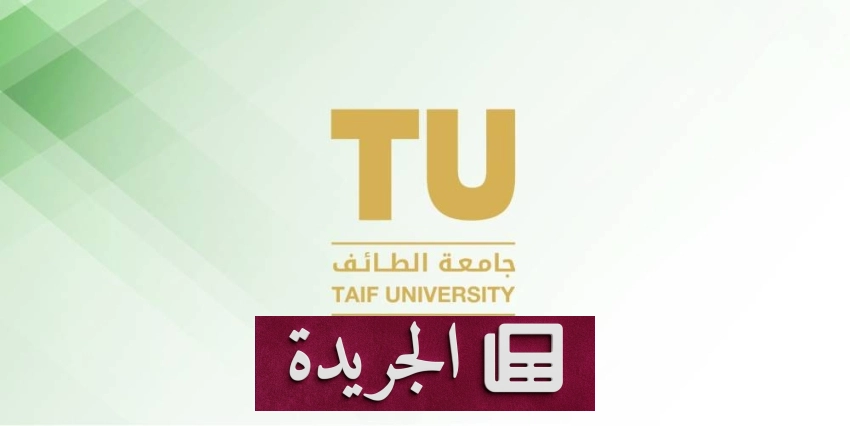 جامعة الطائف تتحول إلى التعليم عن بعد بسبب الأحوال الجوية - آخر الأخبار - الجريدة
