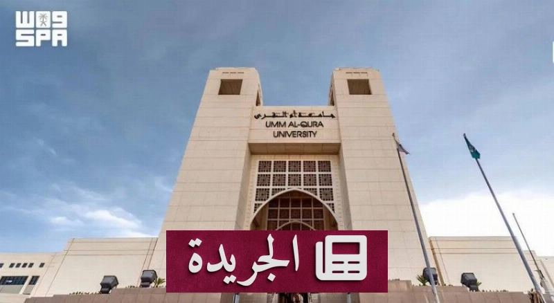صورة لفريق بحثي من جامعة أم القرى يعرضون اختراعهم لاستخلاص مركب نانوي من خبث صناعة الصلب