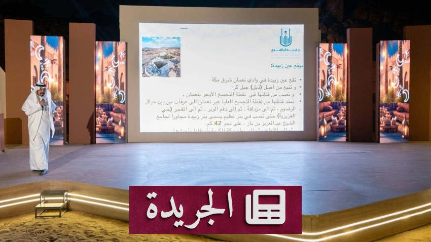 جامعة أم القرى تنظم لقاء إثرائيًّا في عين زبيدة ضمن فعاليات هاكاثون المواقع التاريخية - أخبار أونلاين