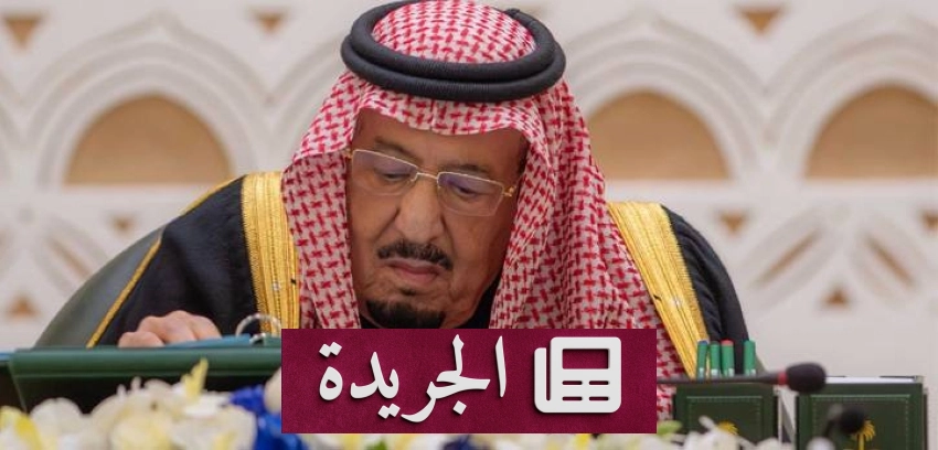 جامعة أم القرى تستضيف الملتقى العلمي السادس والعشرين لأبحاث الحج - آخر الأخبار - الجريدة