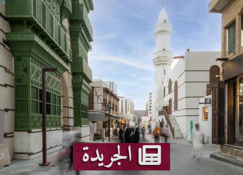 جدة التاريخية تحتفل بمرور 12 عاماً على إدراجها في قائمة التراث العالمي لليونسكو - آخر الأخبار - الجريدة