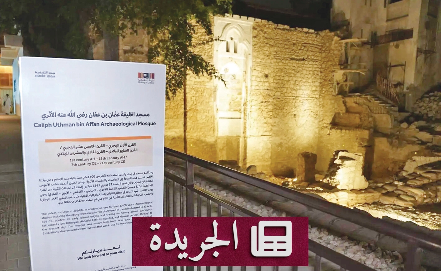 جدة التاريخية تستعيد رحلة الحج عبر مسار تاريخي فريد - آخر الأخبار - الجريدة