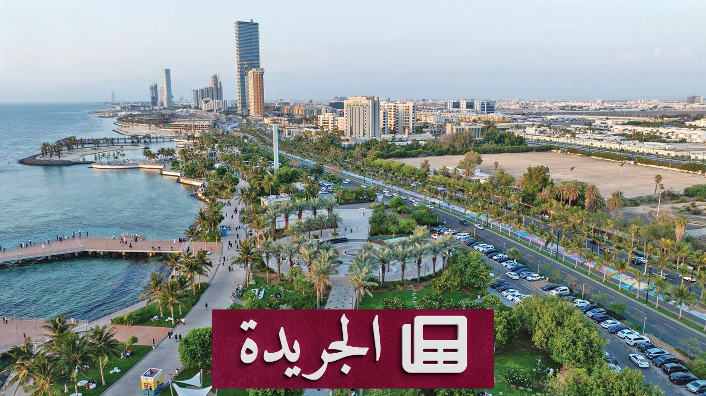 جدة تشهد طفرة غير مسبوقة في إصدار رخص المشاريع الريادية خلال 2026 - آخر الأخبار - الجريدة
