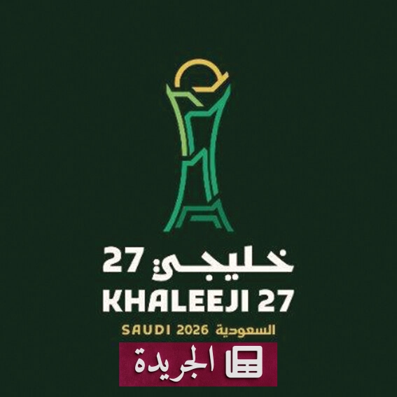 جدة تستضيف البطولة الخليجية التاريخية وتجمع الخليجيين في منافسة رياضية كبرى - أخبار أونلاين
