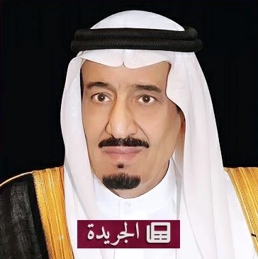 جدة تستضيف مؤتمر الحج العالمي السادس برعاية خادم الحرمين - آخر الأخبار - الجريدة