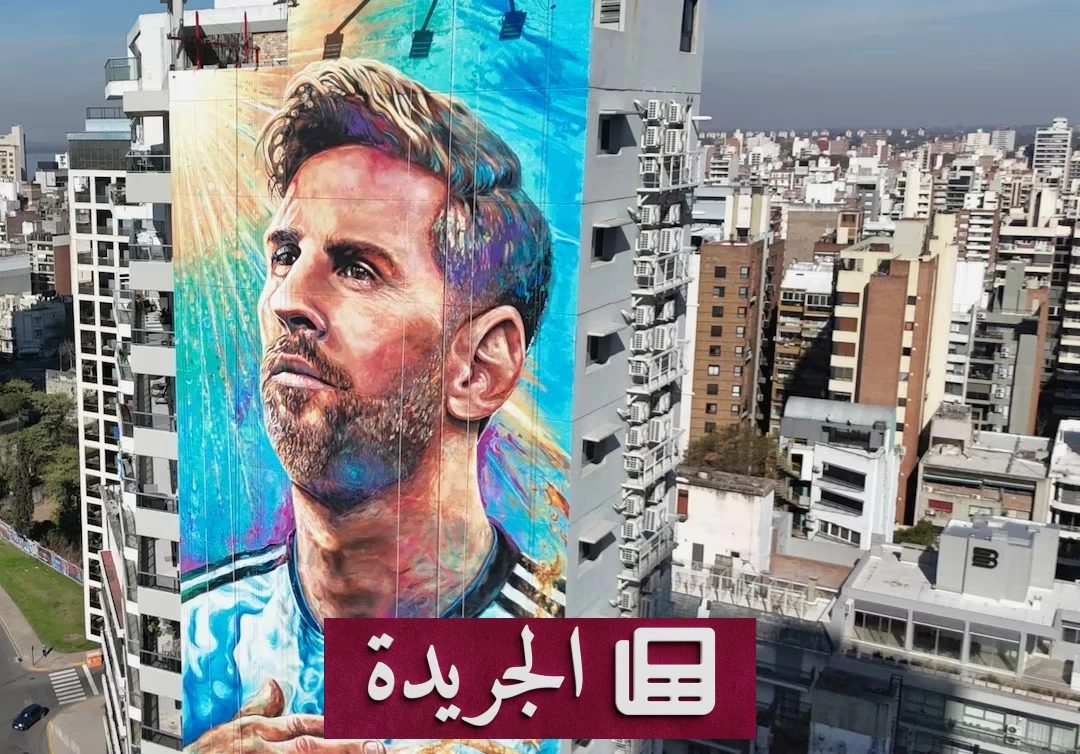 جدارية عملاقة لميسي في مسقط رأسه قبل ربع نهائي المونديال - آخر أخبار الجريدة