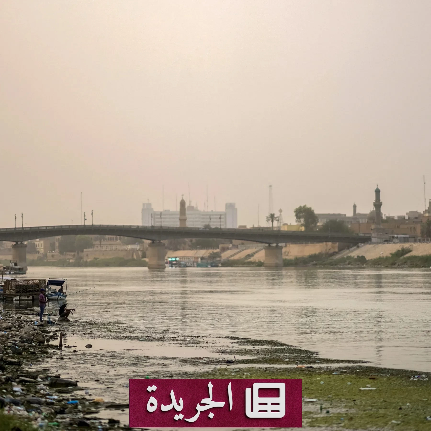 جدل واسع في العراق حول مزاعم تلوث نهر دجلة بمخلفات طبية - آخر الأخبار - الجريدة