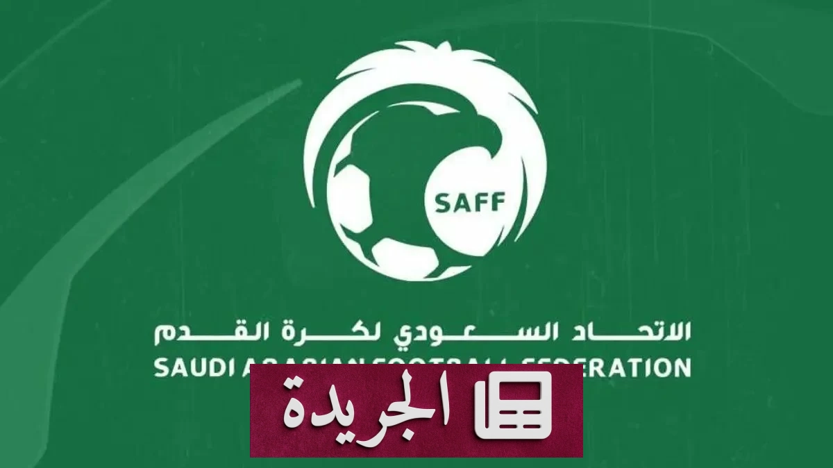 جدل واسع في الجمعية العمومية لاتحاد الكرة السعودي حول التعديلات والنظام الأساسي - آخر الأخبار - الجريدة