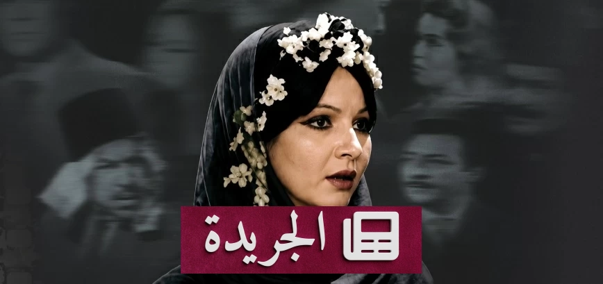 جدل واسع حول بوستر مهرجان القاهرة السينمائي.. من شادية إلى الذكاء الاصطناعي - آخر الأخبار - الجريدة
