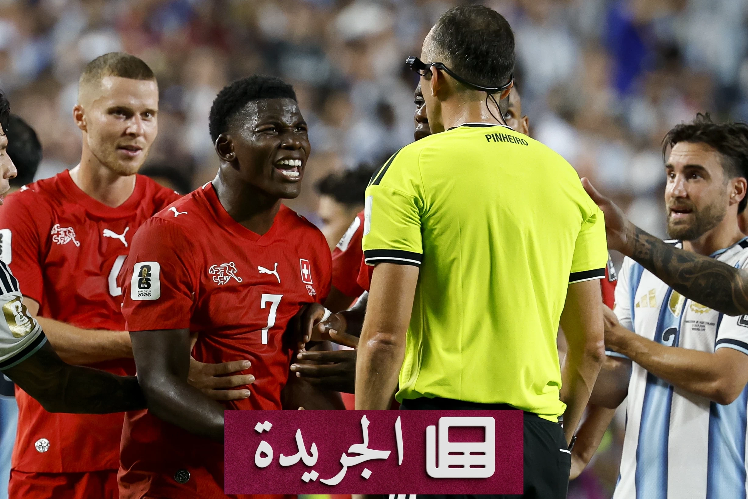 غضب سويسرا من قرار VAR في مباراة كأس العالم - آخر الأخبار - الجريدة