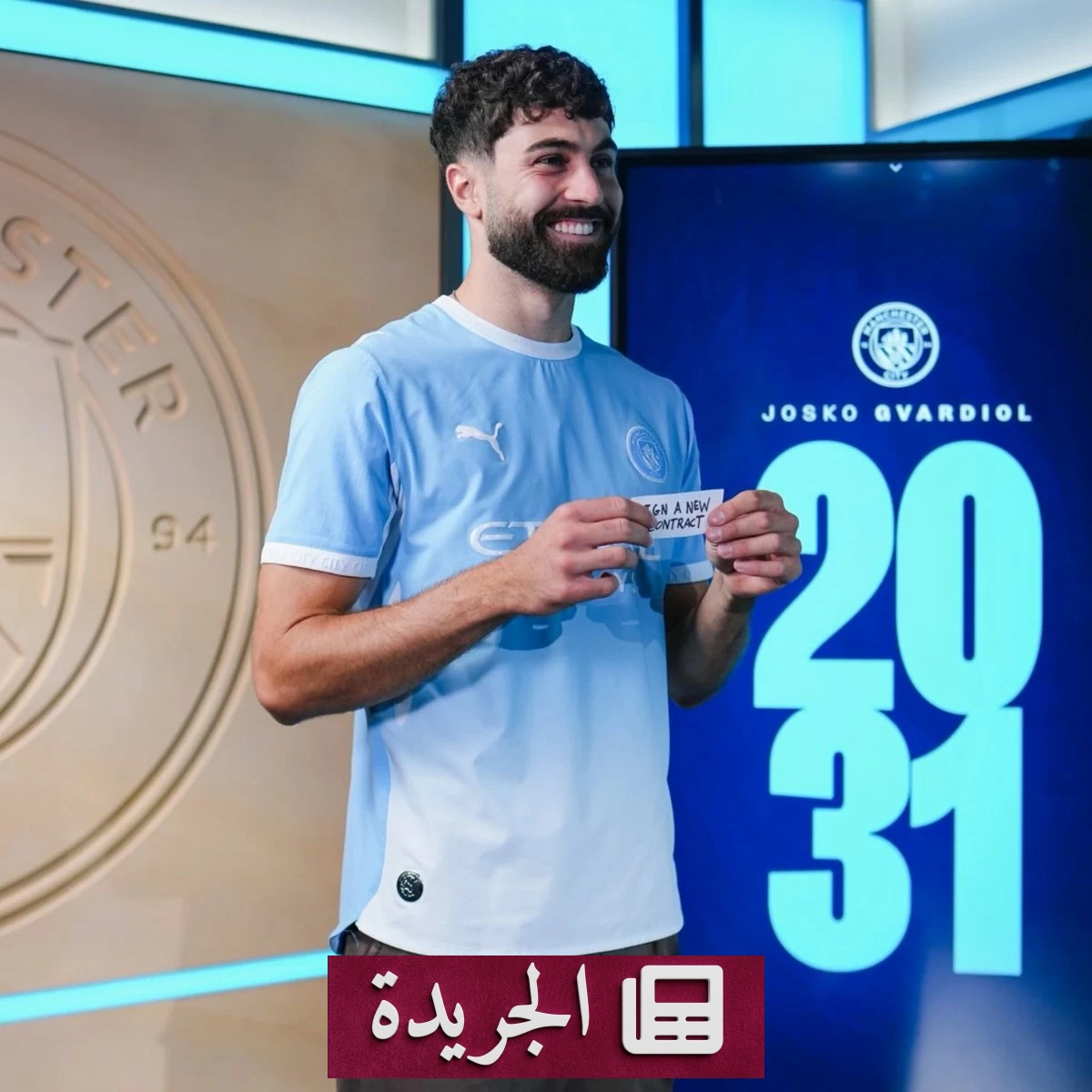 غفارديول يمدد عقده مع مانشستر سيتي حتى 2031 - آخر الأخبار - الجريدة